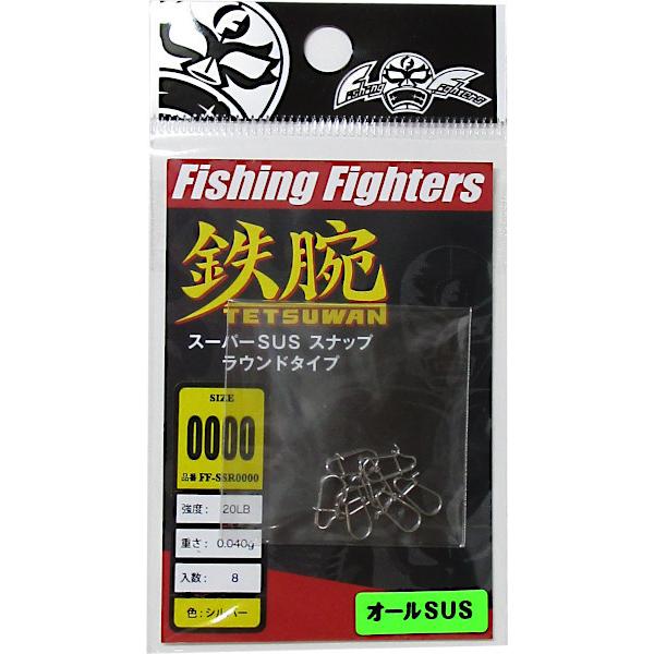 フィッシングファイターズ 鉄腕スーパーSUSスナップ ラウンドタイプ