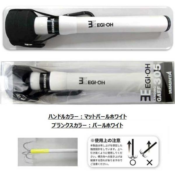 買い誠実 YAMASHITA エギ王 ランディングギャフ305 黒 ヤマシタ エギ