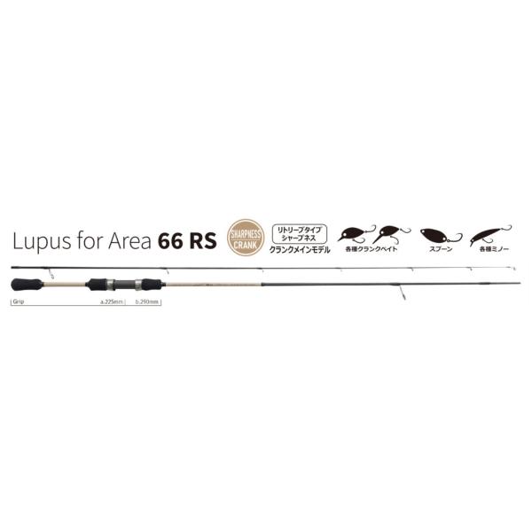 YAMAGA Blanks ヤマガブランクス ルーパス (Lupus) 66RS エリア