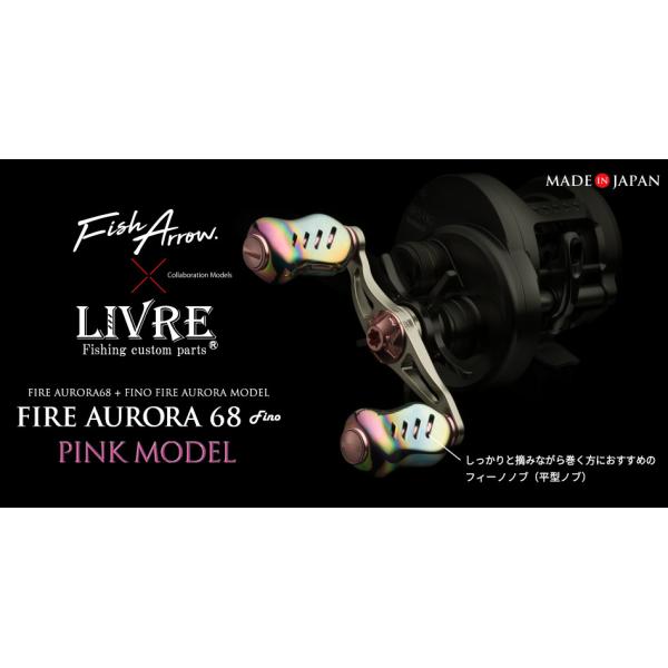 フィッシュアロー LIVRE コラボハンドル シマノ右巻用 フィッシュアロー LIVRE コラボハンドル シマノ右巻用