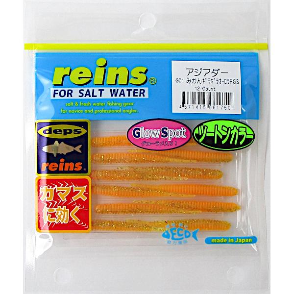 reins（レイン） アジアダー G01 みかんギラギラオーロラPGS