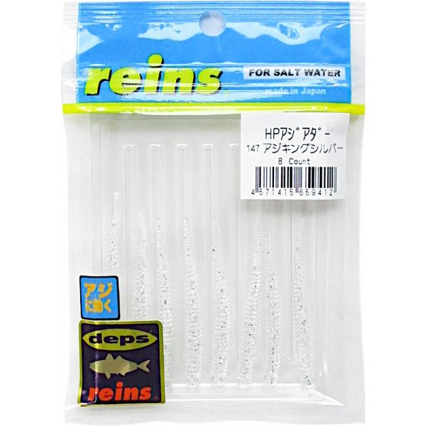 【アジに効く！】depsデスアダーとレインズアジワームとの融合によって生まれた「アジアダー」実績充分のレインズソフトマテリアル採用でアジの食い込みはバッチリ！ ・reins人気アジワームの入数を半分(15本→8本　12本→6本)にし、定価を...