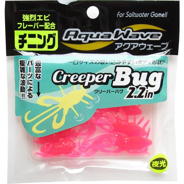 アクアウエーブ クリーパーバグ 2.2インチ/#48 ピンクグロー/シルバーF チヌ・根魚 メール便OK