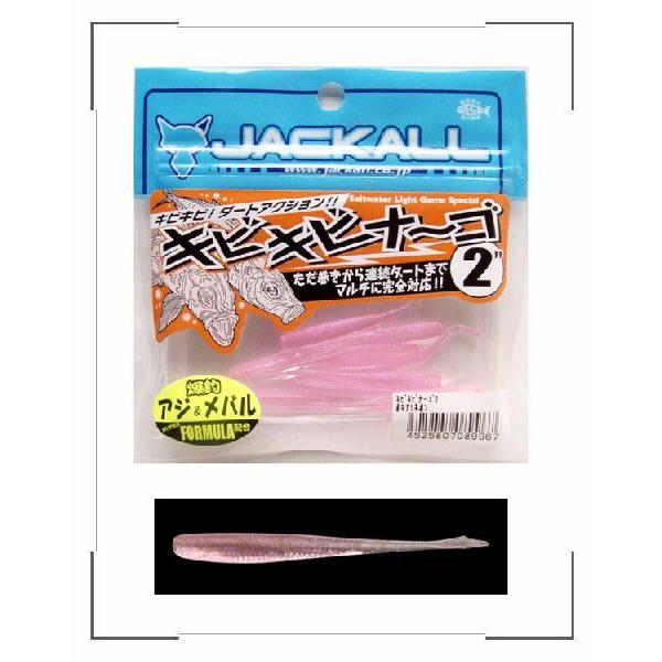 ジャッカル キビキビナ ゴ2 オキアミネオン アジ メバルルアー ゆうパケットok S Okiami アングラーズ サライ ヤフー店 通販 Yahoo ショッピング