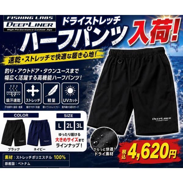 ディープライナー　ドライストレッチハーフパンツ