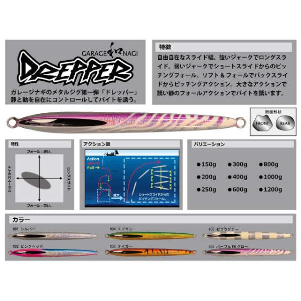 GARAGE NAGI ガレージナギ ドレッパー 400g : アングラーズ GARAGE NAGI ガレージナギ ドレッパー 400g : アングラーズ