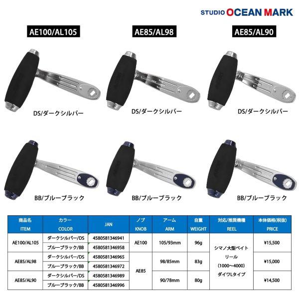 スタジオオーシャンマーク AE85/AL98＆86mm : アングラーズショップ