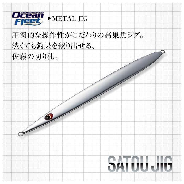 オーシャンフリート エバーグリーン 佐藤ジグ 320g サトウジグ