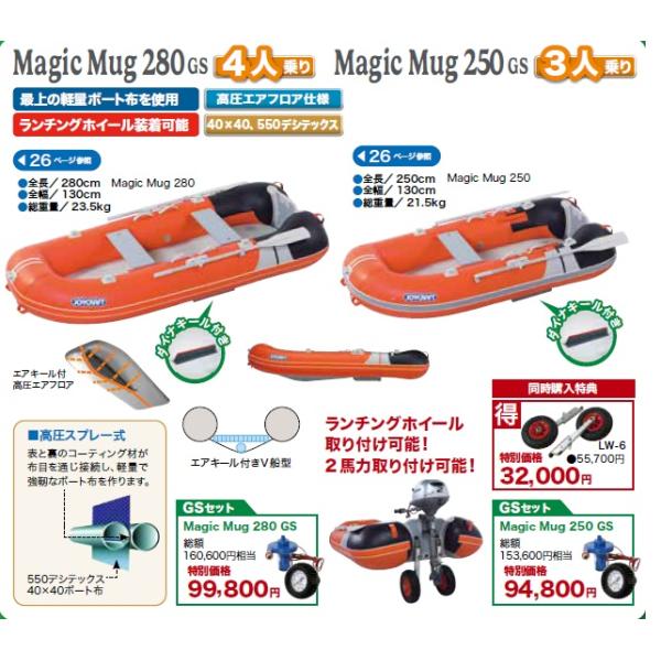 ジョイクラフト (JOYCRAFT) MagicMag280 GS 4人乗りゴムボート ジョイクラフト (JOYCRAFT) MagicMag280 GS 4人乗りゴムボート