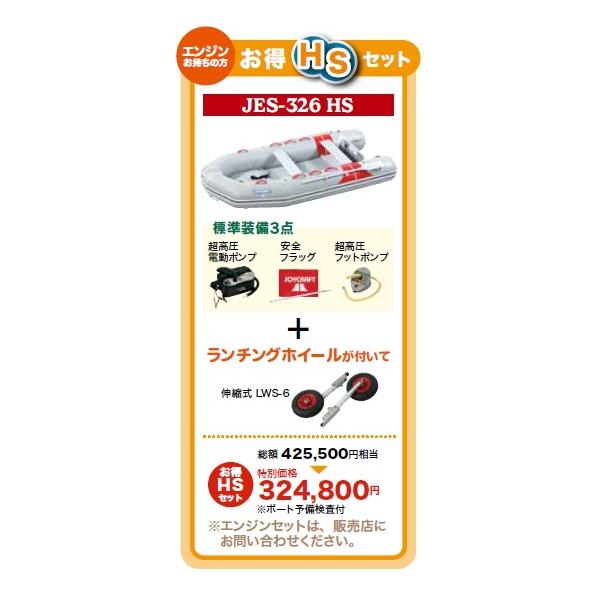 ジョイクラフト JES-326 HS グレー (予備検査付き)4人乗り ジョイクラフト JES-326 HS グレー (予備検査付き)4人乗り