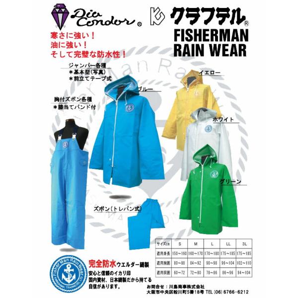 クラフテル レインウェア 上下セット 川島 クラフテルレインウエアー ダイヤコンドル ホワイト 上下セット