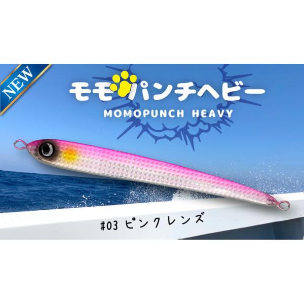 ジャンプライズ モモパンチヘビー 210g #03 ピンクレンズ 200mm