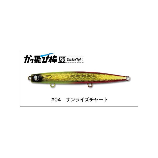 ジャンプライズ かっ飛び棒 シャローライト #04 サンライズチャート