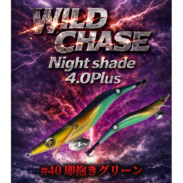 スクイッドマニア ワイルドチェイス  ナイトシェード 4.0号plus #40 即抱きグリーン squidmania WILD CHASE スクマニ