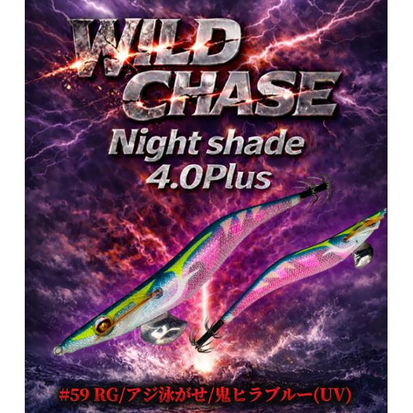 スクイッドマニア ワイルドチェイス  ナイトシェード 4.0号plus #59 RG/アジ泳がせ鬼ヒラブルー(UV) squidmania WILD CHASE スクマニ