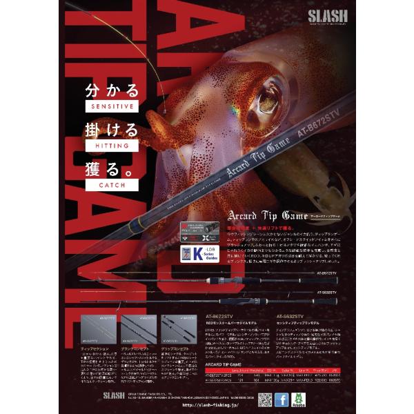 SLASH（スラッシュ）　アーカード ティップゲーム AT-S632STV anglersweb_4909858068070