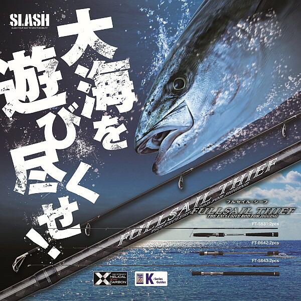 スラッシュ フルセイルシーフ FT-B642 (ジギング)(大型商品A) SLASH（スラッシュ） FT-B642 FULLSAIL THIEF (フルセイルシーフ