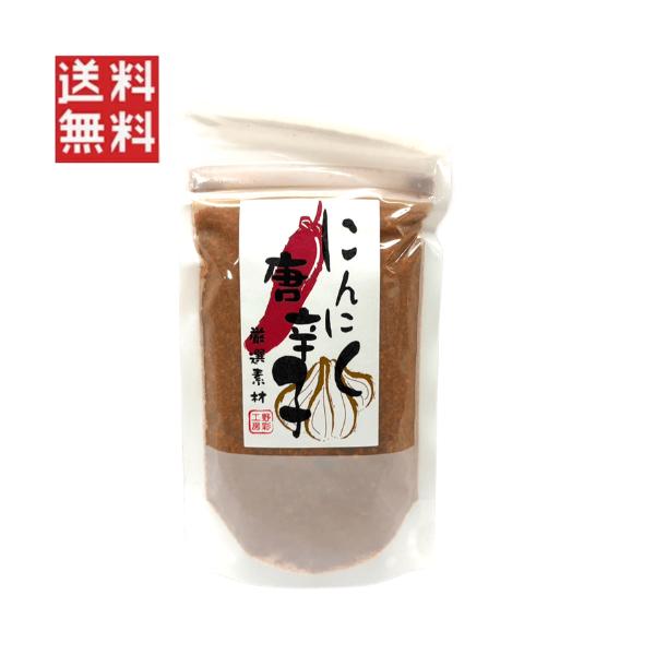 野彩工房 にんにく唐辛子 70g 厳選素材 乾燥 ガーリック 万能調味料