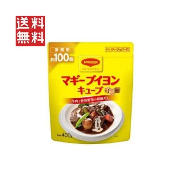 マギー ブイヨン キューブ 400g 個包装 (約100個) 業務用 ss