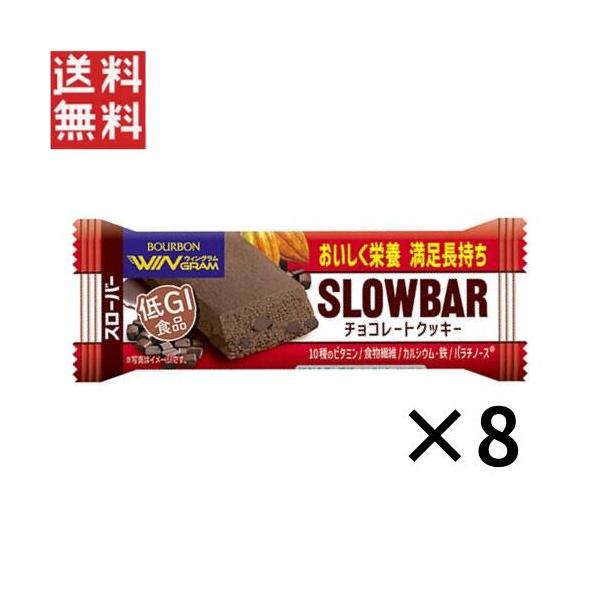 ブルボン スローバー チョコレートクッキー(41g) 8本 チョコ 1000円ポッキリ 送料無料