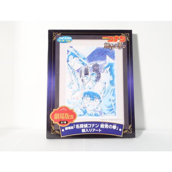 セガ ラッキーくじ 名探偵コナン Secret Magic Show 劇場版賞 「名探偵