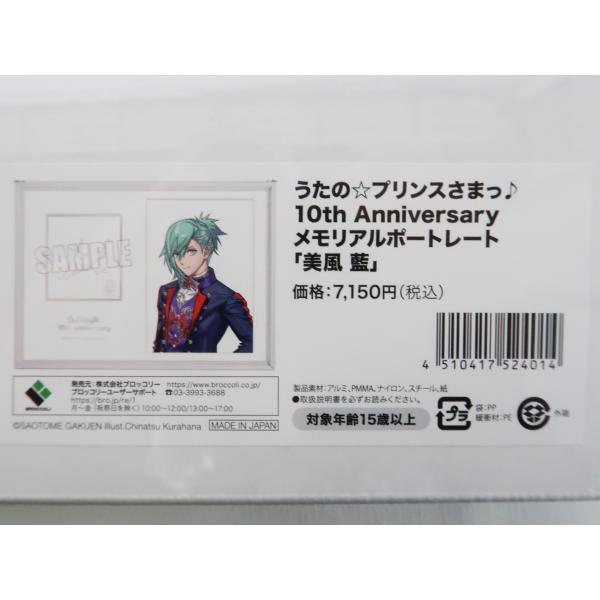 うたプリ 10th メモリアルポートレート QUARTET★NIGHT 美風藍 ディスコグラフィ｜劇場版 うたの☆プリンスさまっ♪ TABOO