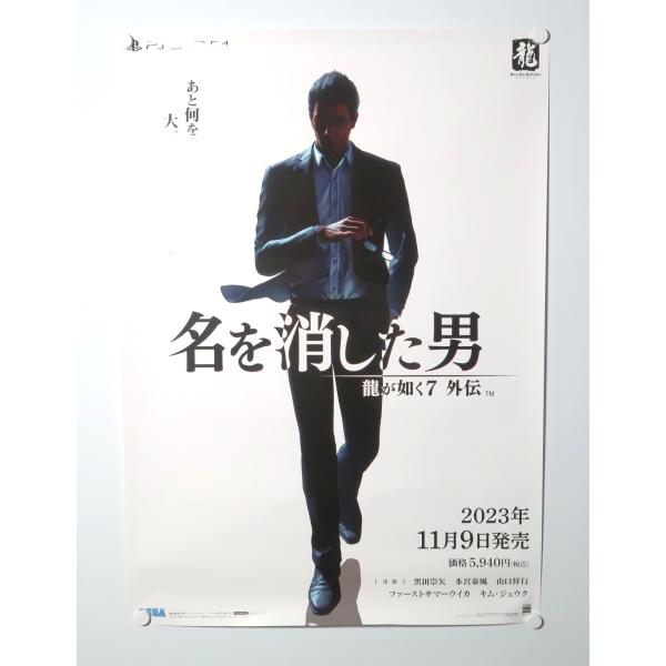 PS5 PS4 龍が如く7 外伝 名を消した男 販促B2ポスター