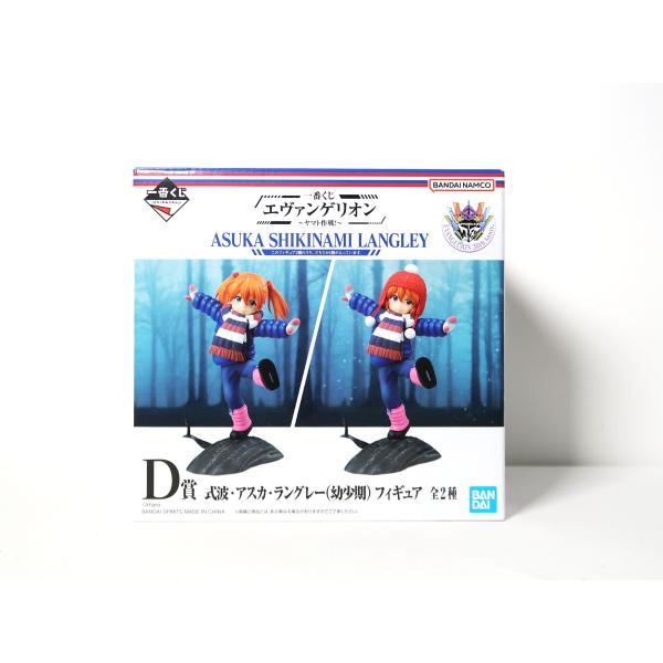 式波・アスカ・ラングレー (幼少期/ニット帽無しver.) フィギュア 一番