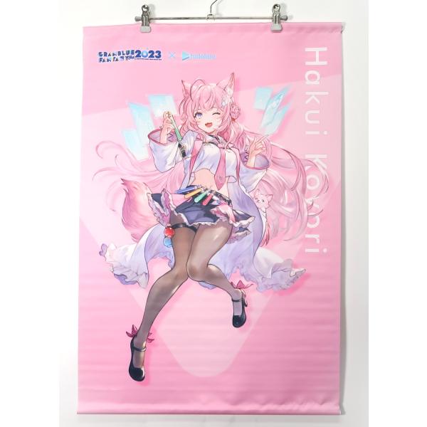 グランブルーファンタジー グラブルフェス2023 ホロライブプロダクション B2タペストリー(博衣こより)