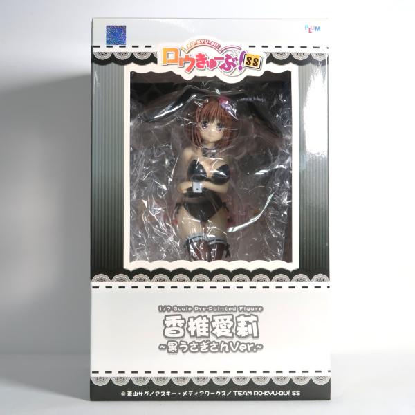 香椎愛莉〜黒うさぎさんVer.〜 「ロウきゅーぶ!SS」 1/7 PVC製塗装済み完成品