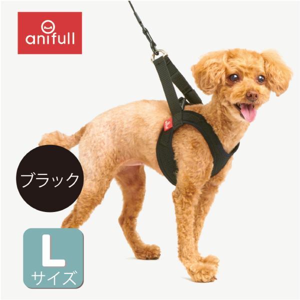 【anifull 公式】【ネコポス】 アニサポ ハーレスト ブラック Lサイズ アニフル 犬用 気管にやさしい ハーネス 気管 咳 気管虚脱 引っ張り癖 軽量 簡易装着 胴輪
