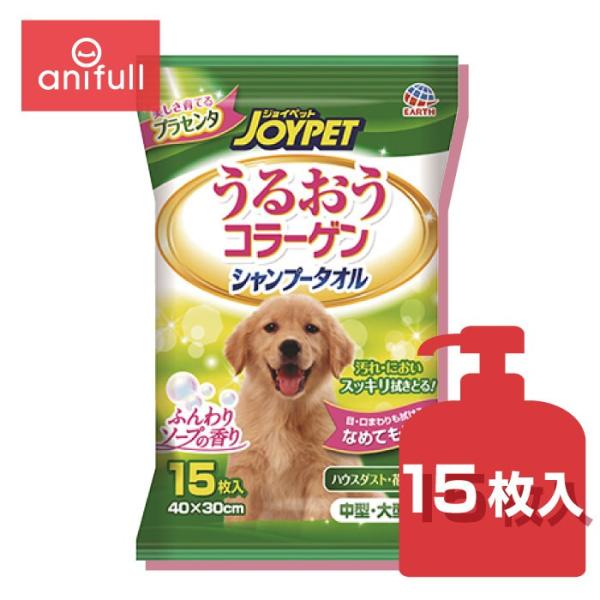 新品?正規品 ジョイペット うるおうコラーゲン シャンプータオル 中型 大型犬用 15枚 JOYPET(ジョイペット) シャンプータオル 小型犬用 25枚入×2個セット うるおうコラーゲン ふんわりソープの香り 使い捨て 汚れ 匂