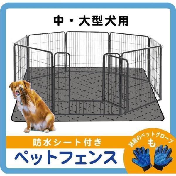ペットフェンス 折り畳み式 ゲージ（80×80cm）防水シート付き 1400 ペット フェンス 折り畳み式 ドッグラン ゲージ（80×80cm）防水シート