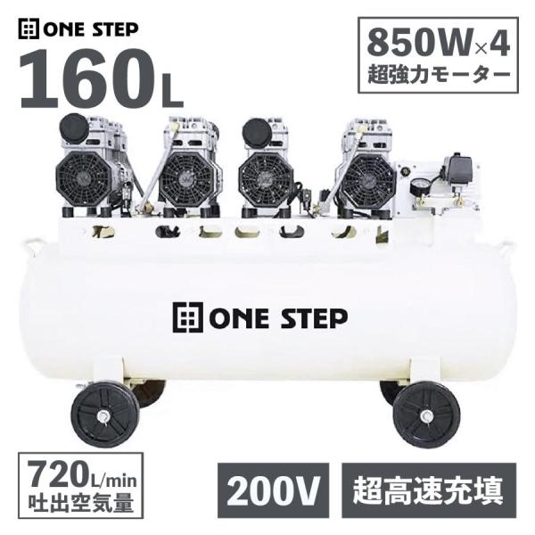 コンプレッサー 200v 静音 オイルレス 160L 2231 anika-shops_1685