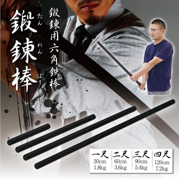 六角鉄棒 鍛錬棒 3尺 三尺トレーニング トレーニング用品 筋トレ 家