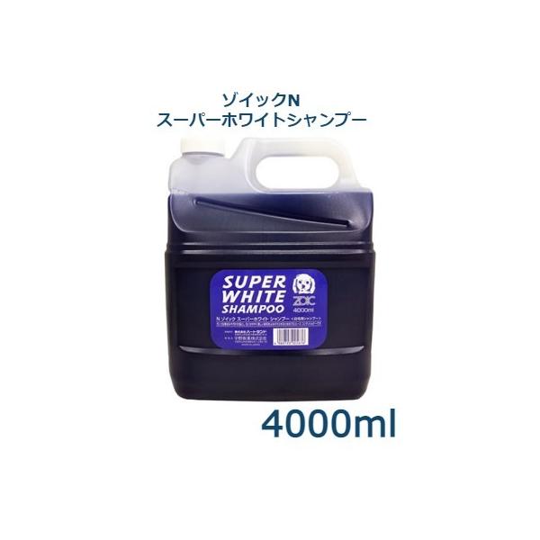 ZOIC（ゾイック） ゾイックN スーパーホワイトシャンプー 4000ml