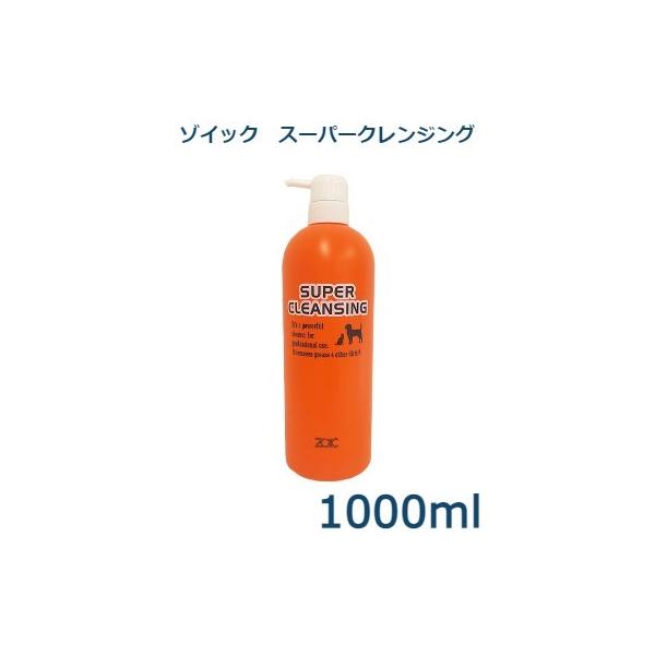 他サイト： ゾイック　スーパークレンジング　1000ml　の商品画像