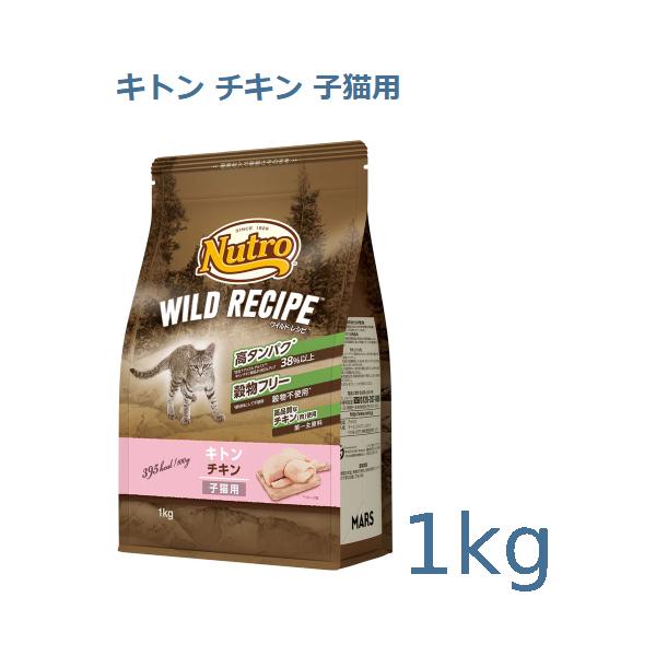 ニュートロ ワイルドレシピ キトン チキン 子猫用 1kg(NW203)