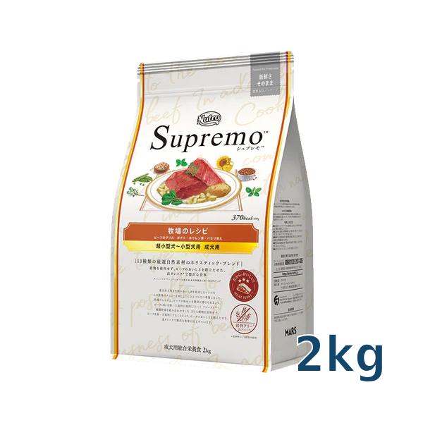 シュプレモ ニュートロ シュプレモ 超小型犬〜小型犬用 成犬用 牧場の