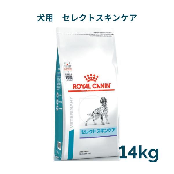  CANIN セレクトスキンケア　ドッグフード　１４㎏ ロイヤルカナン（ROYAL CANIN） 犬用 セレクトスキンケア 14kg 療法食