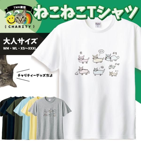 Printstar（プリントスター） [大人サイズT] TMK建設 ねこねこTシャツ