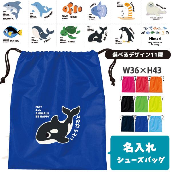 Printstar（プリントスター） 名入れ シューズ バッグ 巾着 アザラシ