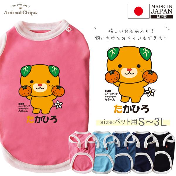 犬服タンクトップオーダー受け付けます 楽天市場】送料無料 犬服 名入れ タンクトップ 日本製 ロゴ風 S M L XL