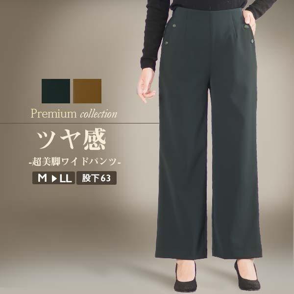 ツヤ感が美しい 超美脚 ワイドパンツ レディース パンツレディース40代 Yo0048 アニマスジャパン 通販 Yahoo ショッピング