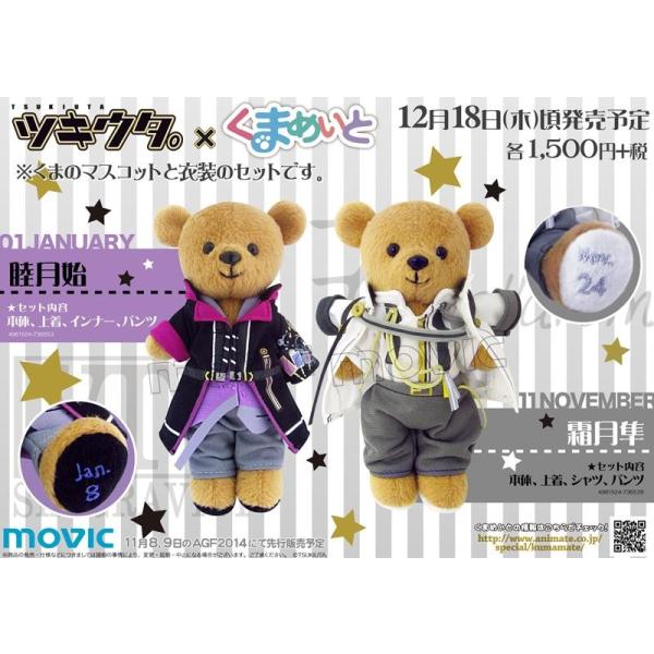 くまめいと ツキウタ J 霜月隼 Buyee Buyee Japanischer Proxy Service Kaufen Sie Aus Japan