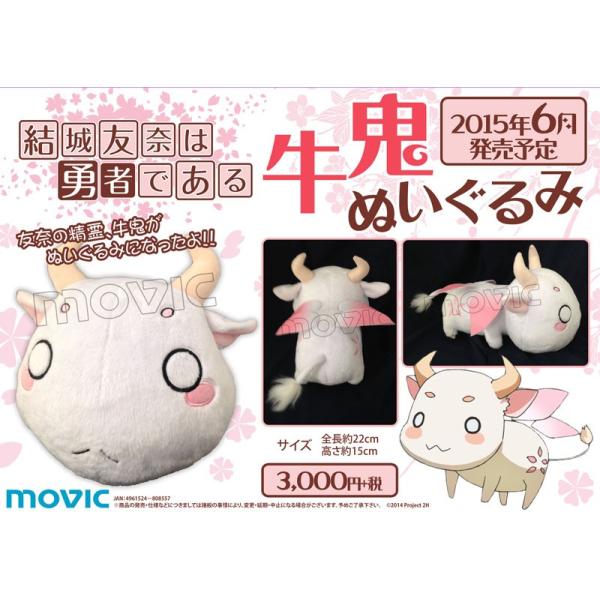 結城友奈は勇者である ぬいぐるみ 牛鬼 Buyee Buyee Jasa Perwakilan Pembelian Barang Online Di Jepang