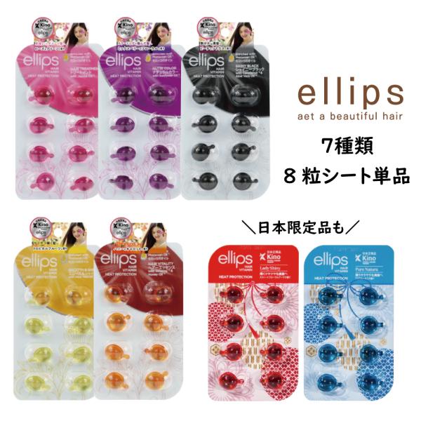 エリップス ウルトラ トリートメント 8ml 772本セット ellips / ellips Ultra Treatmentの公式商品情報｜美容・化粧品