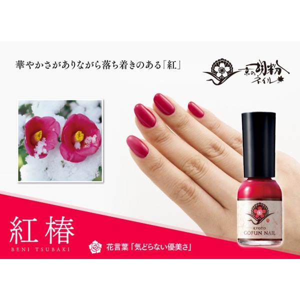 ネイル 胡粉ネイル ポリッシュ マニキュア はがせる カモフラネイル 速乾 無添加 ネイルアート キッズネイル メール便 京の胡粉ネイル10ml 紅椿 べにつばき Buyee 日本代购平台 产品购物网站大全 Buyee一站式代购 Bot Online