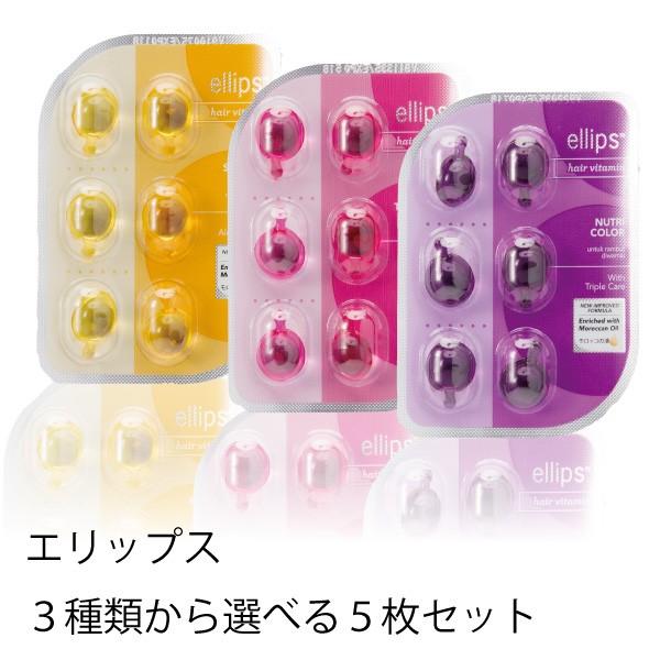 Ellips エリップス 6粒入りシート よりどり選べる5点セット 訳あり メール便無料 3種 カプセル型 濃厚ヘア美容液 ヘアトリートメント Ss 生き生きlife Mart ヤフー店 通販 Yahoo ショッピング