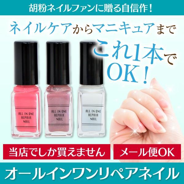 ネイル 胡粉ネイル オールインワンリペアネイル 5ml 速乾 無添加 メール便送料無料 美容液 Buyee Buyee 日本の通販商品 オークションの代理入札 代理購入